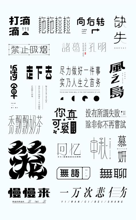 22P Chinese font design collection inspiration #.71 Chinese Calligraphy Design, Chinese Logo Design, Chinese Typography Design, Chinese Logo, Chinese Fonts Design, Free Cursive Fonts, Chinese Font, Chinese Typography, Webdesign Inspiration