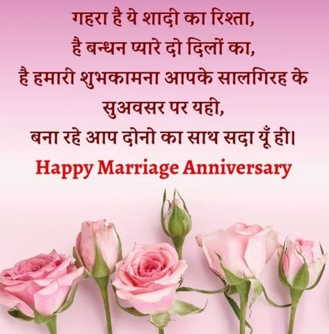 Happy Anniversary In Hindi, Anniversary Quotes In Hindi, Wedding Anniversary Wishes In Hindi, Anniversary Wishes In Hindi, Marriage Anniversary Wishes Quotes, Happy Marriage Anniversary Quotes, Marriage Anniversary Wishes, Best Anniversary Wishes, Hot Pink Bedrooms