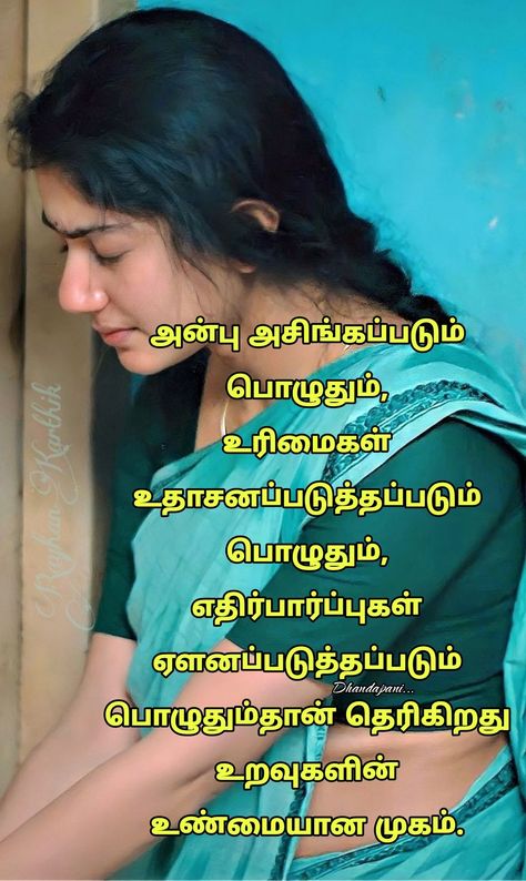 Life Reality Quotes In Tamil, Fake Relatives Quotes In Tamil, Reality Quotes In Tamil, Fake Relatives Quotes, Relatives Quotes, Life Reality Quotes, Situation Quotes, Quotes In Tamil, Tamil Motivational Quotes