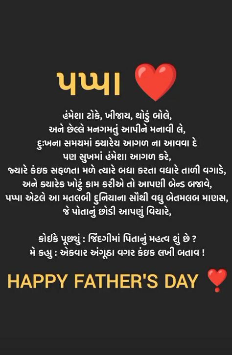 Papa Gujrati Quotes, Fathers Day Quotes In Gujarati, Happy Birthday Papa Quotes From Daughter, Papa Birthday Quotes, Papa Quotes In Gujarati, Papa Birthday Wishes, Birthday Wishes For Papa, Papa And Daughter, Happy Birthday Papa Quotes