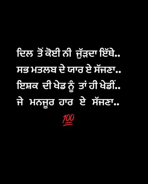 Punjabi Words, Shayari In Punjabi, Punjabi Lines, Quotes In Punjabi, Intense Quotes, Dear Diary Quotes, Lonliness Quotes, Cool Kids Rooms, Punjabi Shayari