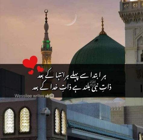 27 Rajab, Madina Pak, Eid E Milad, Nice Poetry, Rabi Ul Awal, Islamic Wallpaper Hd, Muslim Images, Islamic Quotes On Marriage, Allah Photo