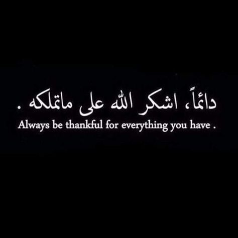 Words In Arabic, Gratitude Quotes Thankful, Gratitude Thankful, Arabic Quotes With Translation, Meaningful Tattoo Quotes, Arabic English Quotes, Arabic Quote, Arabic Tattoo Quotes, Arabic Tattoo