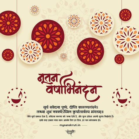 #mysanskruti Hindu New Year, New Year Wishes Images, New Year Wishes Quotes, New Year Post, Happy New Year Pictures, Positive Good Morning Quotes, Happy Diwali Images, Diwali Greetings, Diwali Images