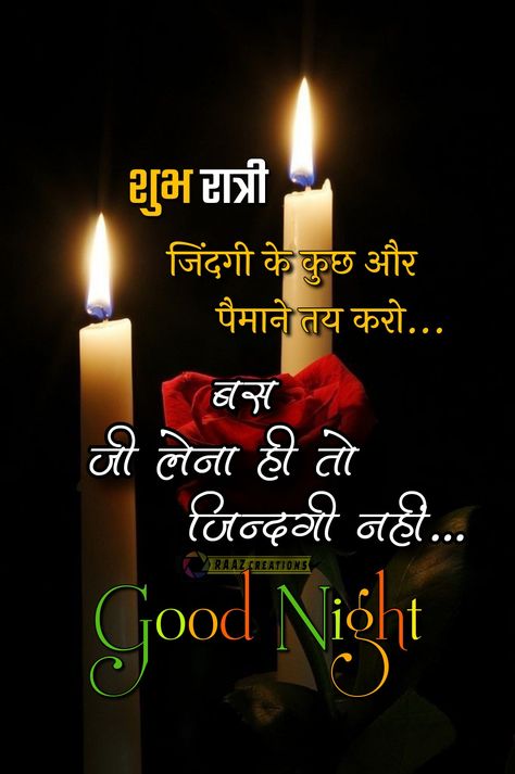 Good Night Bhabhi Ji, Love Quotes For Boyfriend Funny, Quotes For Boyfriend Funny, Good Night Quotes In Hindi, Good Night Shayari In Hindi, Good Night Photos Hd, Sweet Good Night, Good Night Shayari, Web Quotes