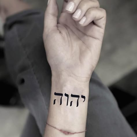 Yahweh Tattoo, Friendship Symbol Tattoos, New Beginning Tattoo, Hebrew Tattoo, Custom Temporary Tattoos, Friendship Tattoos, Indian Tattoo, Temporary Tattoo Stickers, Tattoo Sticker