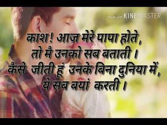 Papa Quotes In Hindi Miss You, Miss U Papa Quotes In Hindi, Miss You Father Quotes In Hindi, Papa Ke Liye Status, Missing Papa Quotes, Miss You Papa Quotes In Hindi, Papa Quotes In Hindi, Miss U Papa, Father Quotes In Hindi