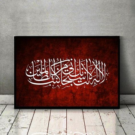 La Ilaha Illa Anta, Multi Canvas Painting, Arabic Calligraphy Artwork, Islamic Calligraphy Art, Arabic Calligraphy Painting, Islamic Art Canvas, Calligraphy Artwork, Islamic Caligraphy Art, Islamic Calligraphy Painting