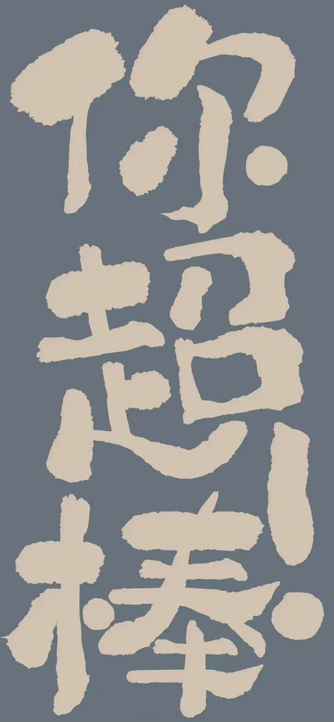 follow for more high resolution wallpapers! 1080 X 2400 Wallpaper Aesthetic, Chinese Character Wallpaper, China Wallpaper Iphone, Aesthetic Chinese Wallpaper, China Wallpaper Aesthetic, Chinese Aesthetic Wallpaper, Chinese Wallpaper Aesthetic, Sign Wallpaper, High Resolution Wallpaper