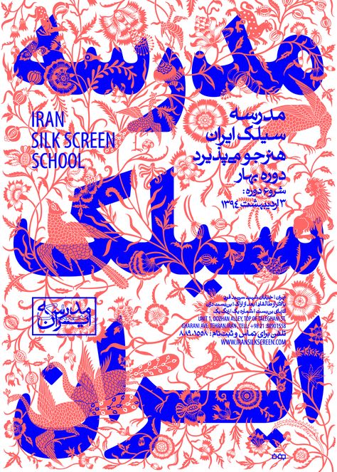 Silk Screen School on Behance Arabic Poster, Arabic Design, Typography Layout, Poster Design Inspiration, Screen Design, Design Graphics, Silk Screen Printing, Design Graphique, Silk Screen