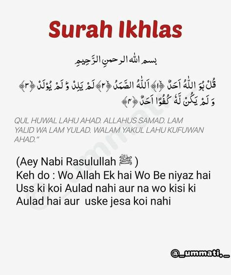 Namaz Surah, Daily Zikr, How To Read Namaz, Urdu Dua, Surah Ikhlas, Muslim Words, Islamic Quotes Friendship, He Is The One, Alhumdulillah Quotes