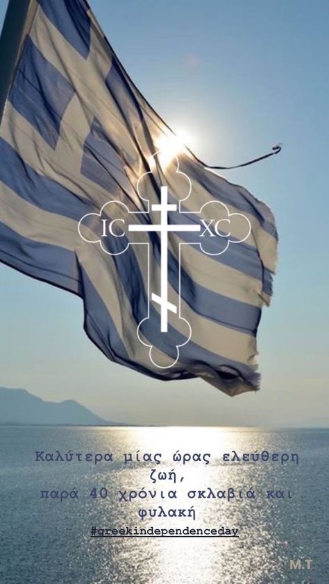 Greek Independence Day, Greek Independence, Greece Flag, Greek Flag, Greek Culture, Greek Tattoos, Greek Quotes, Acropolis, Serbia