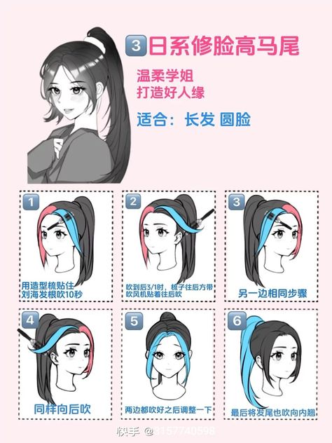 Japanese Hairstyle For School, Japanese Ponytail Hairstyles, Cute Ponytails For School, Creative Ponytail Hairstyles, How To Make A High Ponytail, High Ponytail Anime, Hairstyles For School Ponytail, How To Do A High Ponytail, Cute Japanese Hairstyles Short