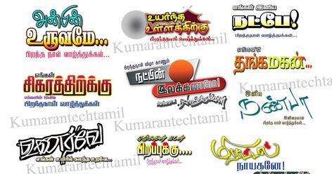 Happy Birthday Tamil Font, Happy Birthday Tamil, Border Line Png, Birthday Message For Wife, Banner Photos, Title Png, Tamil Font, Happy Birthday Logo, Free Photoshop Text