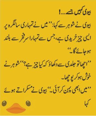 Best Funny Urdu jokes of all times, Mazahiya Lateefay in Urdu and punjabi. Huge collection of all time Urdu Latifay, Jokes in Urdu, Sardar Jokes in Urdu, Husband Wife Jokes in Urdu, Pathan Jokes, Fun in Urdu, Cut piece, funny jokes, Tanz-o-Mazah and Jokes in Urdu and Punjabi. Funny Urdu Jokes, Jokes In Urdu, Husband Wife Jokes, Punjabi Jokes, Funny Urdu, Urdu Jokes, Wife Jokes, Husband Wife, All Time