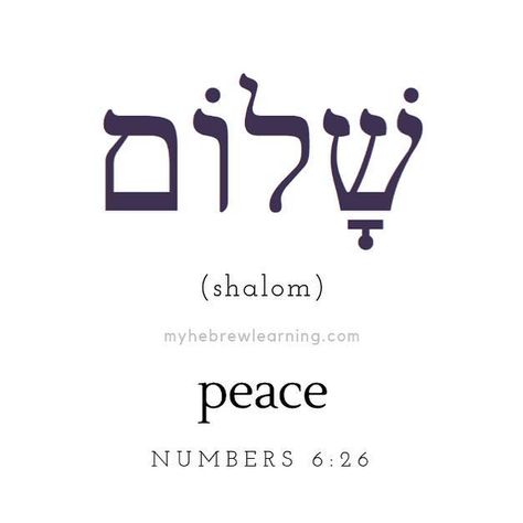 Hebrew Tattoo Meaning, Hebrew Words Tattoo, Shalom Hebrew Tattoo, Hebrew Aesthetic, Shalom Tattoo, Hebrew Letter Tattoo, Shalom In Hebrew Tattoo, Hebrew Christian Words, Hebrew Tattoos For Women