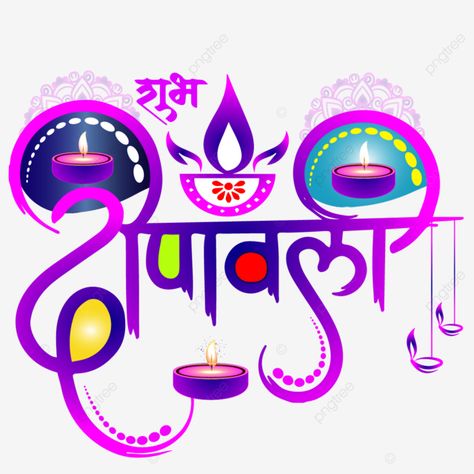 Shubh Deepawali Images, Deepawali Poster, Diwali Typography, Swastik Symbol, Diwali In Hindi, Dhanteras Images, Happy Dussehra Wallpapers, Diwali Hindu, Dussehra Wallpapers