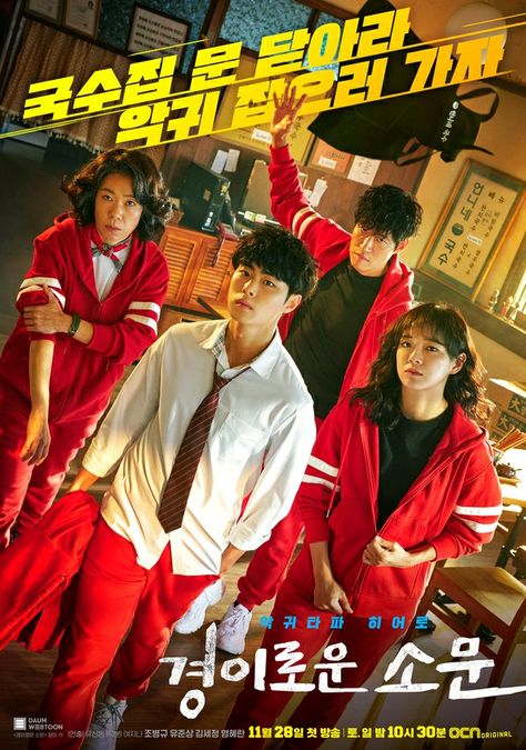 The Uncanny Counter / Amazing Rumor / OCN / 2020 The Uncanny Counter, Uncanny Counter, Coffee Prince, Despicable Me 2, Online Comics, Korean Drama List, Sukkot, Hotel Transylvania, Kim Sejeong