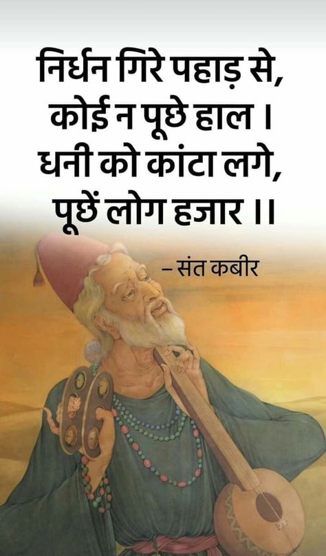 Hindi Morning Quotes, Kabir Das Quotes In Hindi, Devotional Quotes In Hindi, Osho Quotes Hindi, Quotes About Life In Hindi, Sant Kabir, Motivational Quotes Hindi, Good Morning Quotes In Hindi, Kabir Quotes