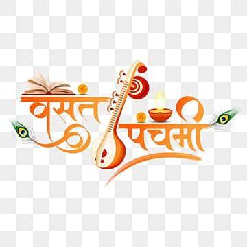 Basant Panchmi Poster, Labh Pacham Image, Vasant Panchami Poster, Saraswati Puja Banner, Saraswati Puja Background, Nag Panchami Wishes, व�संत पंचमी, Hindu Knowledge, Happy Vasant Panchami