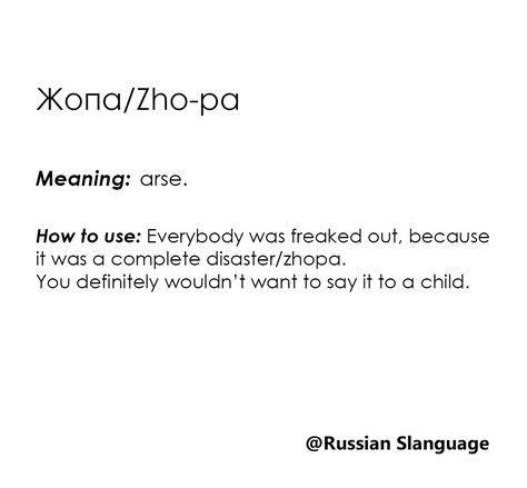 #cussing #words Russian Swear Words, Swear Words, Swear Word, Being Used, Meant To Be