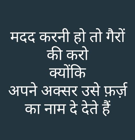 Fake Family Quotes In Hindi, Family Quotes In Hindi, Fake Family Quotes, Liar Quotes, Fake Family, Nuclear Family, Inpirational Quotes, Reality Of Life Quotes, Soothing Quotes