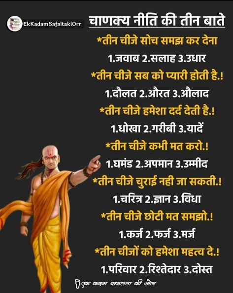 Chanakya Niti Hindi, Chanakya Niti, Ancient Wisdom Quotes, Strong Motivational Quotes, Chanakya Quotes, Bride Photos, Elephants Photos, Mantra Quotes, Reality Of Life Quotes