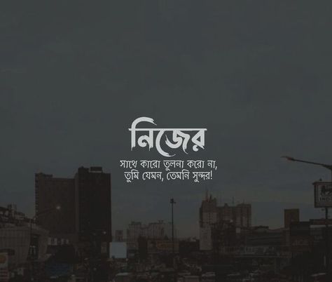 Bangla Caption For Facebook, Bangla Poetry, Love Quotes In Bengali, Bio For Facebook, Islamic Lines, Caption Lyrics, I Love You Lettering, Bengali Quotes, Morning Status