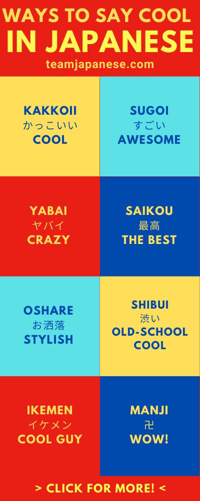 Common Words In Japanese, Japanese Common Words, Handsome In Japanese Language, Mean Japanese Words, Nicknames In Japanese, Japanese Slang Words, Japanese Cuss Words, Bad Words In Japanese, Good Night In Japanese