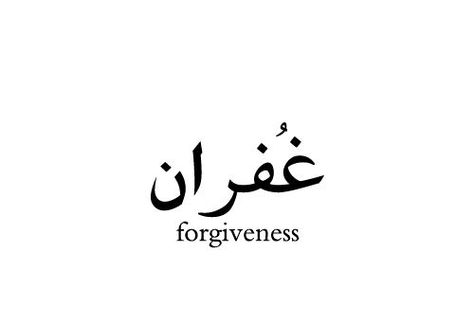 forgiveness in Arabic - great tattoo material for a Lebanese Maronite Catholic. No one forgives us like Jesus does! Forgiveness Tattoo, Arabic English Quotes, Arabic Tattoo Quotes, Learn Arabic Language, Arabic Tattoo, Learning Arabic, Word Tattoos, Arabic Words, English Quotes