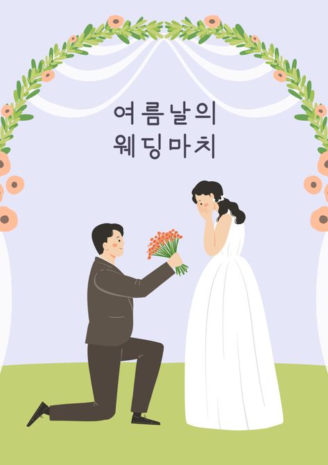 Korean Wedding Invitation, Couple Cartoon Characters, Wedding Invitation Images, About Korea, Korea Wedding, Wedding Invitation Video, Korean Wedding, Presentation Video, Powerpoint Word