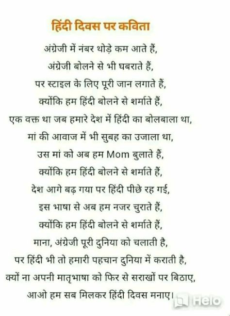 Kavita For Hindi Diwas, Funny Hindi Poems For Class 7, Poem For Hindi Diwas, Hindi Divas Speech In Hindi, Hindi Divas Poem, Hindi Diwas Poems In Hindi, Hindi Diwas Quotes, Motivational Poems In Hindi, Inspirational Poems In Hindi