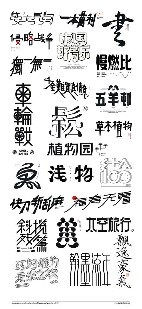 TYPOGRAPHY 2022-11 on Behance Asian Font, Chinese Logo Design, Chinese Typography Design, Chinese Fonts Design, Typography Design Font, Chinese Logo, Chinese Graphic, Chinese Letters, Typography Tattoo