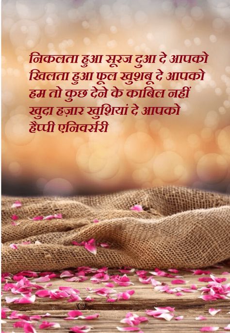 Happy Marriage Anniversary Shayari Anniversary Shayari For Couple, Happy Anniversary In Hindi, Happy Anniversary Bhai Bhabhi Wishes, Happy Anniversary Wishes In Hindi, Anniversary Quotes In Hindi, Anniversary Shayari, Marriage Anniversary Wishes Quotes, Anniversary Wishes In Hindi, 25th Anniversary Quotes