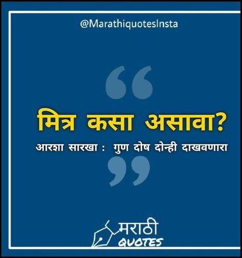 Quotes On Fake Friends, Quotes On Friends, Marathi Font, Shayari For Friends, Selfish Friends, Quotes On Friendship, Funny Shayari, Friendship Status, Fake Friend Quotes