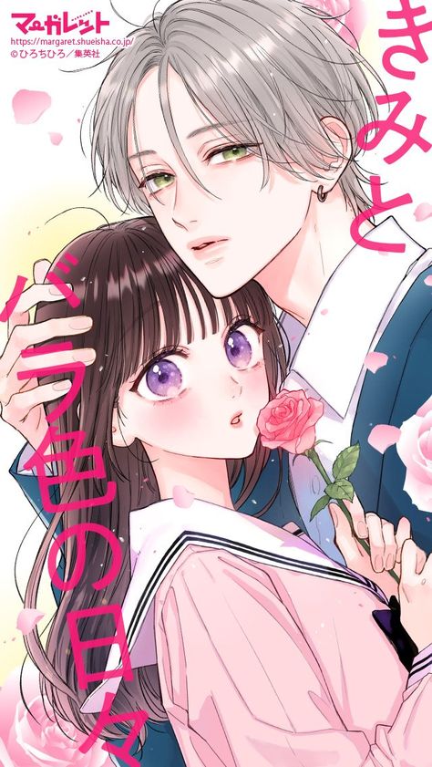 Shoujo Official Art, Manga Covers Shoujo, Spring Storm And Monster Manga, Shojo Manga Cover, Own Character Design, Shoujo Couple, Manhua Romance, Japanese Manga, Romance Manga