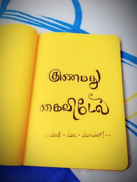 Tamil hand lettering, Aathichudi, Avvaiyar, Gunam adhu kaividael ~ Don't lose Character Aathichudi In Tamil, Beautiful Tamil Words, Mr Bean Quotes, Bean Quote, New Movie Images, Murugan Wallpapers, Wow Words, Tamil Love Quotes, Tamil Motivational Quotes