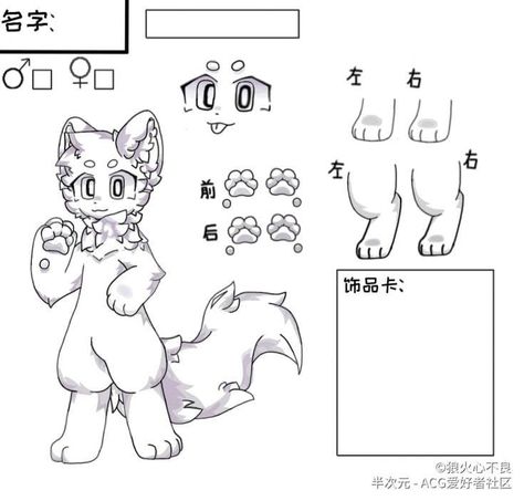 Fursona Kemono Base, Cat Fursona Base F2u, Cat Fursona Art Base, Kemono Art Tutorial, Kemono Fursuit Base Drawing, How To Draw Kemono, Fursona Base Ref, Cat Paw Reference, Fursuit Drawing Base