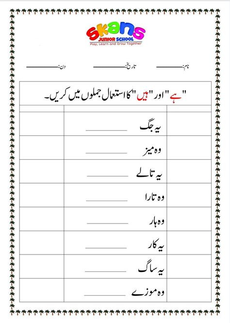 Urdu Worksheets For Grade 1, Urdu Worksheets For Kindergarten, Urdu Poems For Kids, Urdu Alphabet, Urdu Worksheet, Writing Practice For Kids, Urdu Learning, Urdu Worksheets, Creative Writing Essays