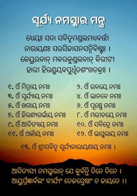 Surya Namaskar Mantra, All Mantra, Sun Worship, Morning Mantra, Surya Namaskar, I 8, Respiratory System, Digestive System, In The Morning