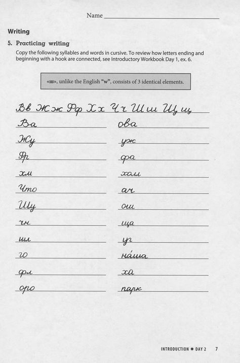 Russian Handwriting Worksheet Videos #2 | Language Resource Center Writing Tattoo Ideas, Russian Worksheets, Russian Handwriting, Russian Writing, Writing Tattoo, Handwriting Worksheet, Cursive Words, Handwriting Styles, College Library