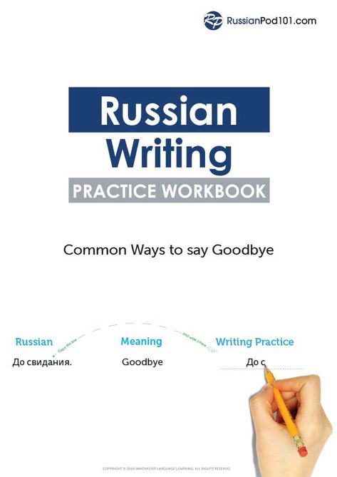 Russian Worksheets, Russian Cursive, Russian Writing, Cursive Practice Sheets, Personality Adjectives, Common Adjectives, Learning Russian, Cursive Practice, Cursive Words