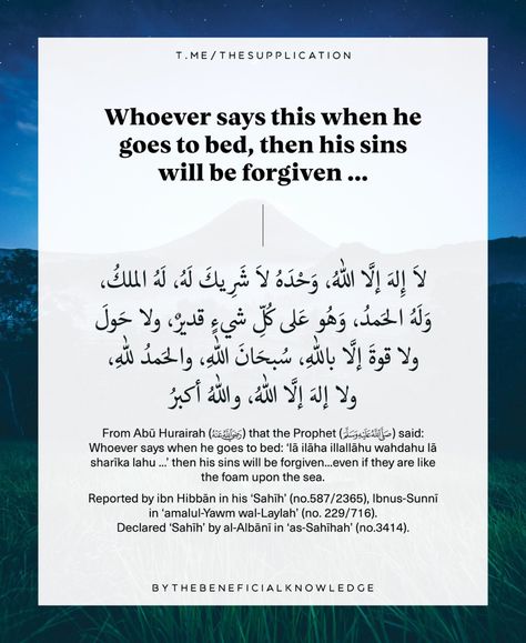 Dua Before Going To Sleep, Dua To Forgive Sins, Dua For Sins, Lailahaillallah Allah Wallpaper, How To Make Dua, Dua Before Sleeping, Sunnah Prayers, Cute Quotes For Instagram, Short Islamic Quotes