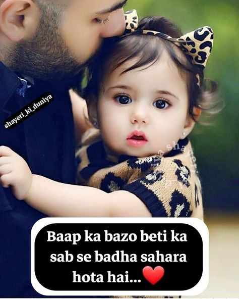 Aurat Quote, Afreen Khan, I Love My Father, Hijab Quotes, Father And Daughter Love, Angel Mom, Crazy Girl Quote, Girl Quote, L Quotes