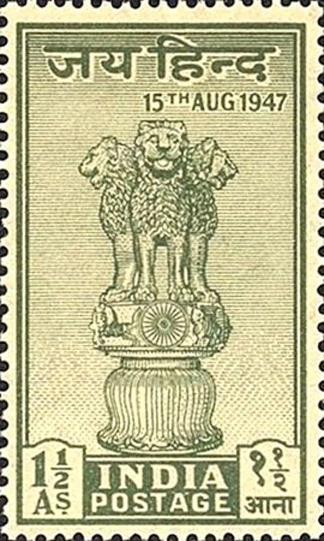 Indian Philately: First Three Stamps of India after Independence | HubPages Lion Capital Of Ashoka, India After Independence, Arte Yoga, Teen Patti, India Independence, Old Stamps, Rare Stamps, History Of India, Vintage India