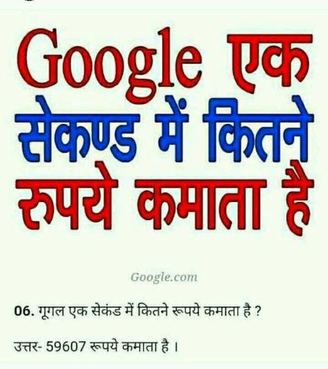 Google Facts, Interesting Facts In Hindi, Gk Questions And Answers, Interesting Facts About World, Cool Science Facts, Amazing Funny Facts, Amazing Facts For Students, Gk Knowledge, Intresting Facts