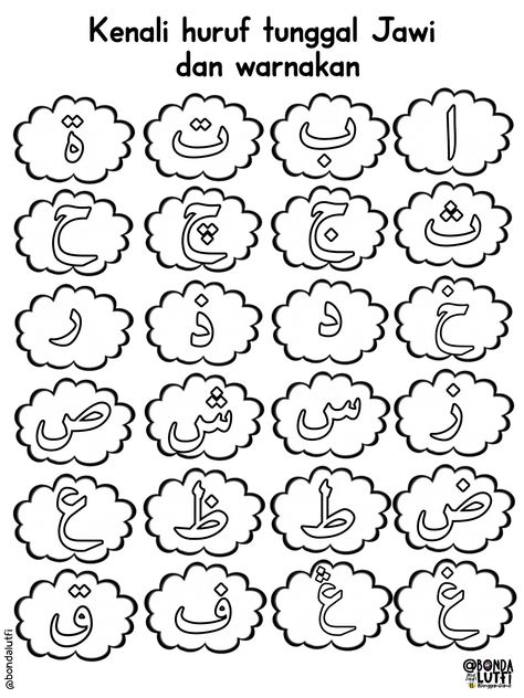 Alif Baa Taa Alphabet Worksheet, Alif Baa Taa Alphabet, Arabic Activities, Persian Alphabet, Arabic Alphabet Letters, Love Mail, Learn Arabic Alphabet, Elementary Classroom Decor, Arabic Alphabet For Kids