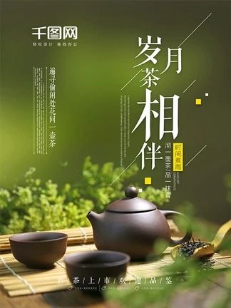 company,tea,teahouse,chinese,tradition,china,famous,wenhua,history,inherited,artistic,conception,charm,spirit,rhyme,drinking,propaganda,poster,simple chinese style tea art tea poster design,culture,art Tea Poster Design, National Tea Day, Longjing Tea, Tea Japan, Tea Poster, Food Menu Design, Email Design Inspiration, Easy Chinese, Tea Design