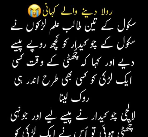 Poetry Funny Quotes In Urdu, Muhabbat Quotes In Urdu, Funny Urdu Quotes, Islamic Poetry Urdu, Funny Urdu Poetry, Funny Poetry In Urdu, Funny Quotes For Whatsapp, Story In Urdu, Islamic Quotes In Urdu