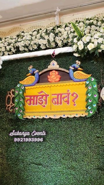 Ceremony Decorations Simple, Decoration Ideas For Naming Ceremony, Name Ceremony Decoration, Cradle Ceremony Decoration, Name Ceremony, Cradle Decoration, Exotic Baby Names, Naming Ceremony Invitation, Naming Ceremony Decoration